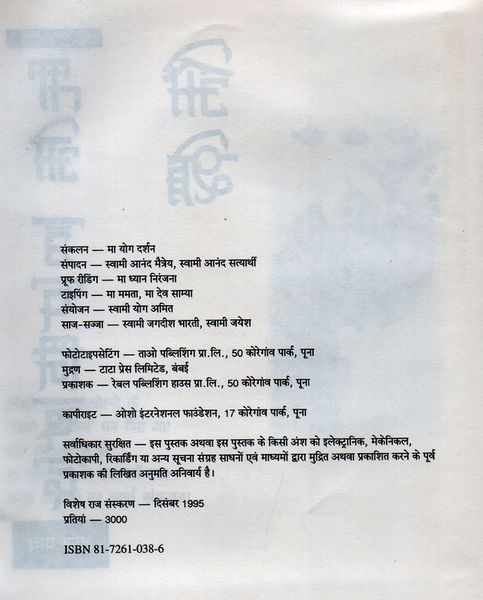 File:Tao Upanishad Vol 5 pubinfo 1995.jpg