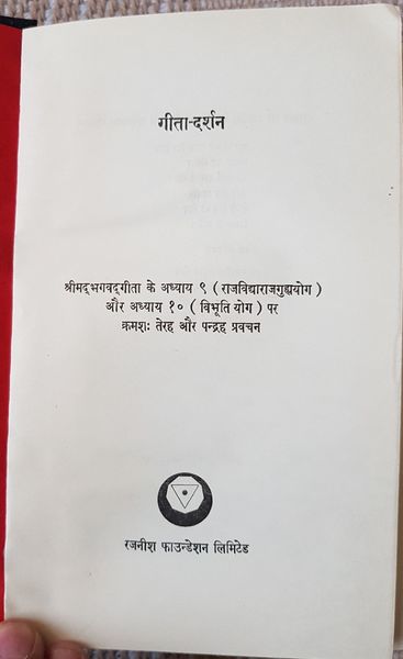 File:Geeta-Darshan, Adhyaya 9-10 1980 title-p.jpg