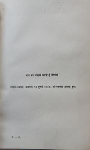 Thumbnail for File:Sapna Yah Sansar 1980 ch.13.jpg