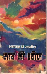 Thumbnail for File:Satya Ki Khoj 1973 cover.jpg