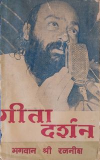 Geeta-Darshan, Adhyaya 11 1974 cover.jpg