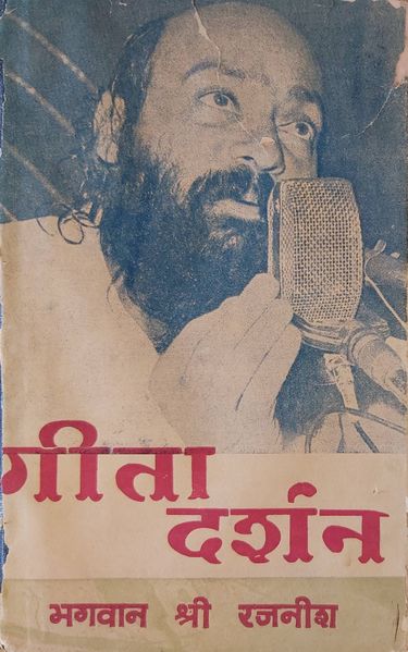 File:Geeta-Darshan, Adhyaya 11 1974 cover.jpg