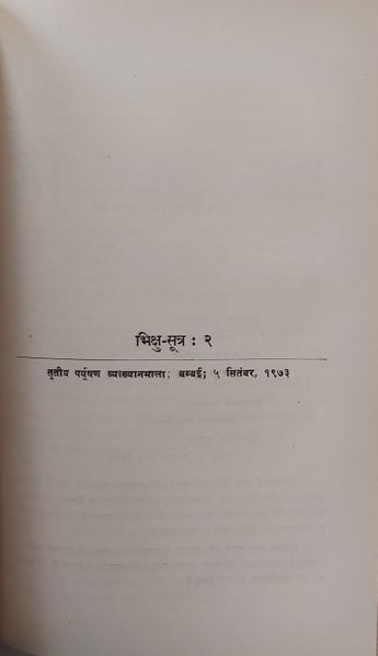 File:Mahaveer-Vani, Bhag 3 1976 ch.12.jpg