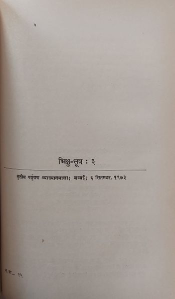 File:Mahaveer-Vani, Bhag 3 1976 ch.13.jpg