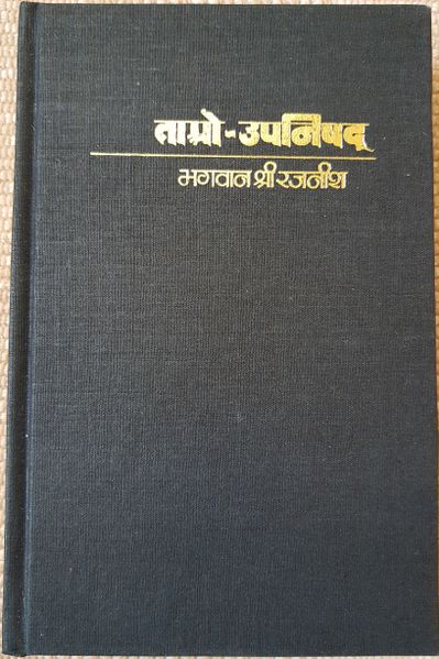 File:Tao Upanishad Bhag-4 1978 without cover.jpg