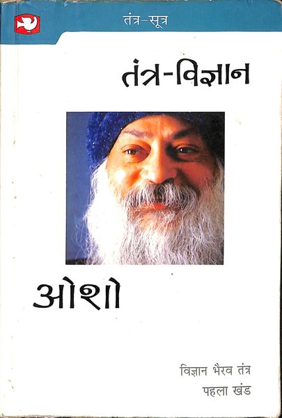 File:Tantra-Vigyan 2001 cover.jpg
