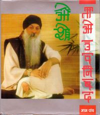 Tao-Up Bhag-5 1995 Rebel cover.jpg