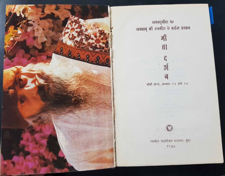 File:Geeta-Darshan, Adhyaya 13-14 1977 title-p.jpg