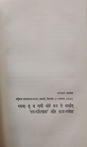 File:Mahaveer-Vani, Bhag 1 1972 ch.12.jpg