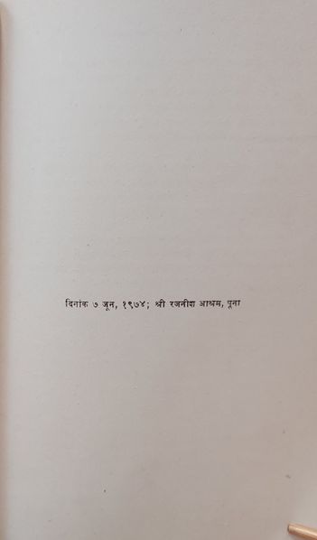 File:Nahin Ram Bin Thanv 1977 ch.14.jpg