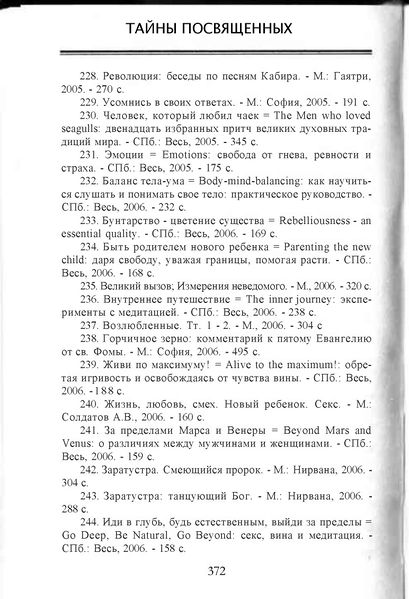 File:Rusan Radzhnish Osho ; Page 372.jpg