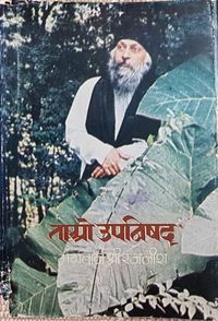 Tao Upanishad Bhag-1 1977 cover.jpg