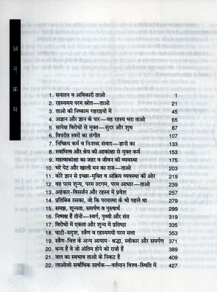 File:Tao Upanishad Bhag-1 2016 contents.jpg