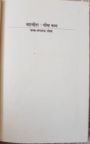 File:Mahageeta Bhag-4 1977 title-p.jpg