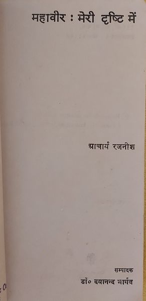 File:Mahaveer Meri Drishti Mein, Bhag 1 title-p.jpg