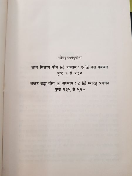 File:Geeta-Darshan, Adhyaya 7-8 1979 title-p2.jpg