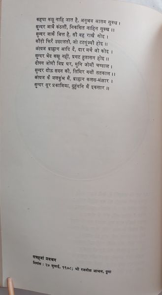 File:Jyoti Se Jyoti 1978 ch.17.jpg