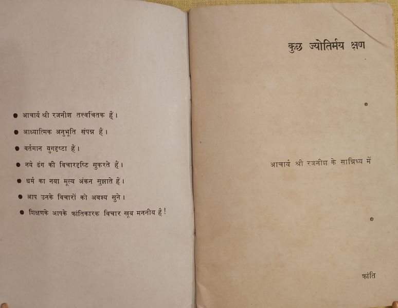 File:Kuchh Jyotirmaya Kshan 1969 title-p.jpg