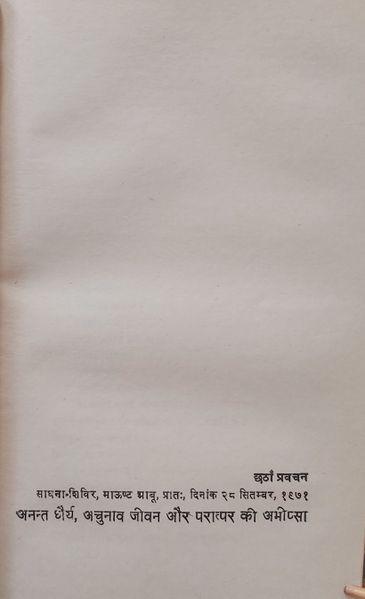 File:Nirvan Upanishad 1972 ch.6.jpg
