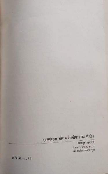 File:Ajhun Chet Ganwar 1978 ch.12.jpg