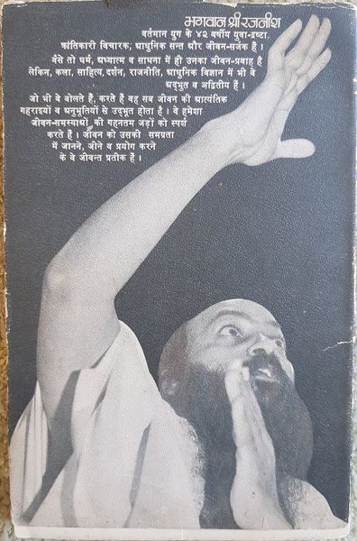 File:Aswikriti Mein Utha Haath 1972 back cover.jpg