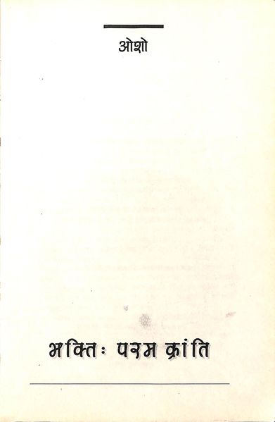 File:Bhakti Param Kranti 1996 title-p.jpg