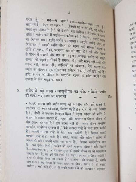 File:Geeta-Darshan, Adhyaya 15-16 1976 contents14.jpg