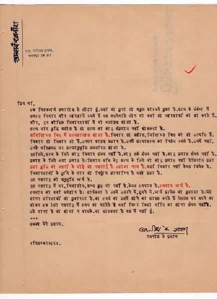 File:Letters to Anandmayee 911.jpg