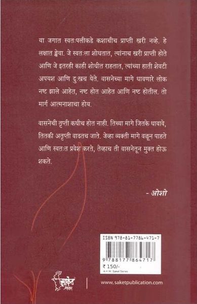 File:Patha-Pradip back cover - Marathi.jpg