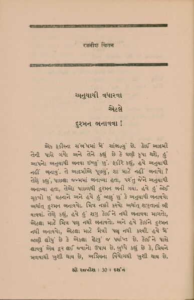 File:Rajanisa Darsana Guj-mag Dec-1973 p.30.jpg