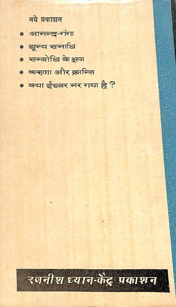 File:Asambhav Kranti 1976 back cover.jpg