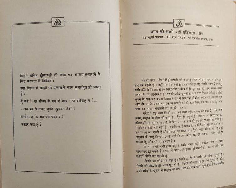 File:Athato Bhakti Jigyasa, Bhag 2 1979 ch.18.jpg
