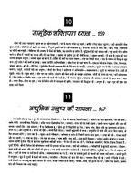 Thumbnail for File:Gita Darshan, Bhag 6 contents6 1999.jpg