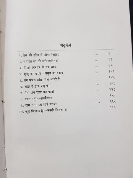 File:Maine Ram Ratan Dhan Payo 1977 contents.jpg