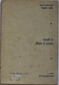 Sanskriti Ke Nirman Mein Sahayog, unknown