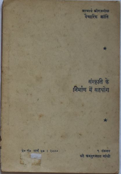 File:Sanskriti Ke Nirman Mein Sahayog2.jpg