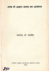 Satya Ke Agyat Sagar Ka Amantran 1973 cover.jpg