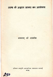 Satya Ke Agyat Sagar Ka Amantran, JJA 1973