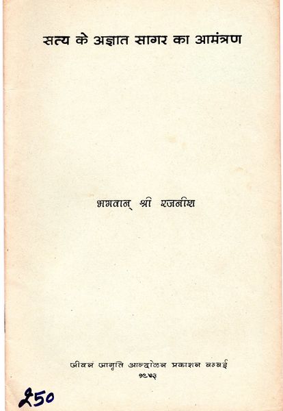 File:Satya Ke Agyat Sagar Ka Amantran 1973 cover.jpg