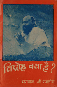Vidroh Kya Hai?, JJK 1973