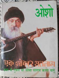 Ek Omkar Satnam 1991 cover.jpg