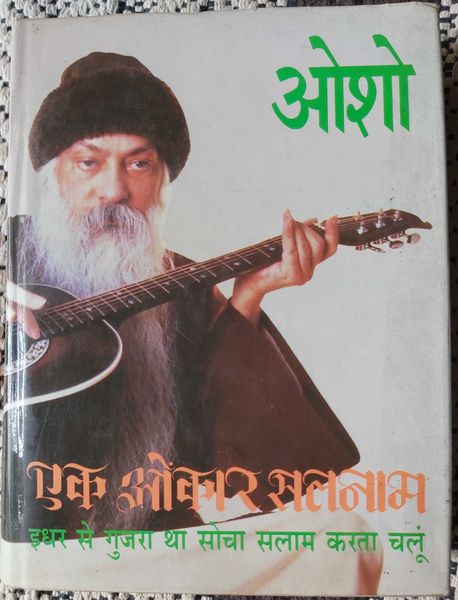 File:Ek Omkar Satnam 1991 cover.jpg