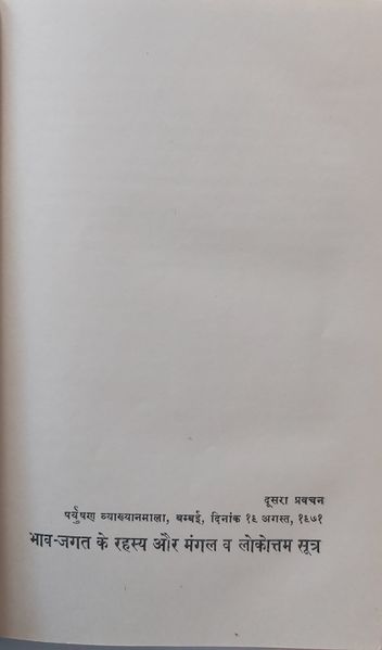 File:Mahaveer-Vani, Bhag 1 1972 ch.2.jpg