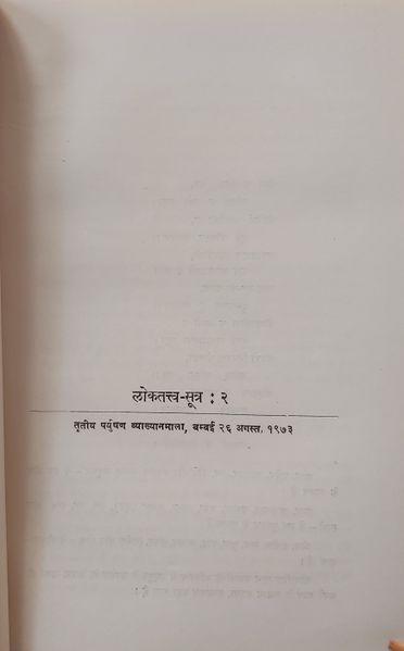File:Mahaveer-Vani, Bhag 3 1976 ch.2.jpg