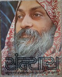 Sannyas Ind. mag. Jul-Aug 1978 - Cover.jpg