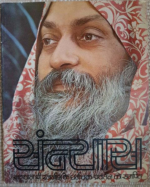 File:Sannyas Ind. mag. Jul-Aug 1978 - Cover.jpg