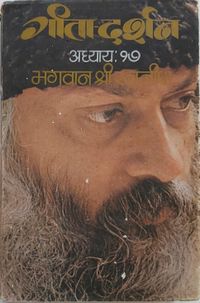 Geeta-Darshan, Adhyaya 17 1977 cover.jpg