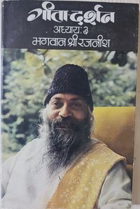 Geeta-Darshan, Adhyaya 3 1977 cover.jpg