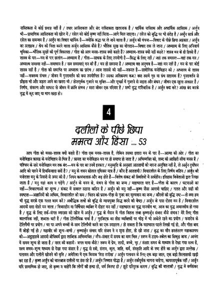 File:Gita Darshan, Bhag 1 contents3 1996.jpg