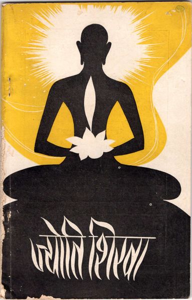 File:Jyoti Shikha Sep-1969 cover.jpg